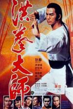 Watch Hung kuen dai see 123MovieFree
