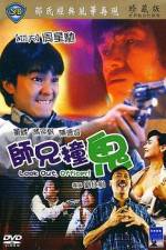 Watch Shi xiong zhuang gui 123MovieFree