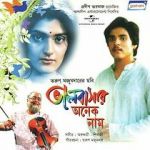 Watch Bhalobasar Anek Naam 123MovieFree