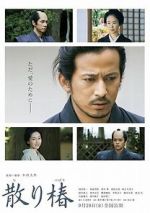 Watch Chiri tsubaki 123MoviesFree