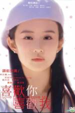 Watch I Love How You Love Me 123MovieFree