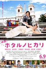 Watch Hotaru the Movie: It's Only a Little Light in My Life 123MovieFree