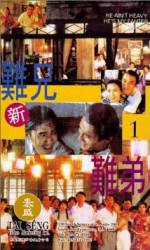 Watch Xin nan xiong nan di 123MovieFree