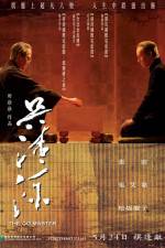 Watch Wu Qingyuan 123MovieFree
