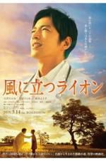 Watch The Lion Standing in the Wind 123MovieFree