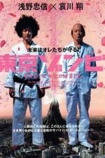 Watch Tôkyô zonbi 123MovieFree