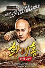 Watch Return of the King Huang Feihong 123MovieFree