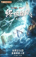 Watch Zhongjí taifeng 123MoviesFree