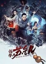 Watch Zui quan Su Qi\'er 123MoviesFree