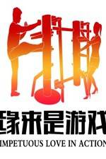 Watch Impetuous Love in Action 123MoviesFree