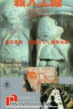Watch Hei tai yang 731 xu ji zhi sha ren gong chang 123MovieFree