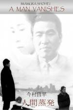 Watch Ningen Johatsu 123MovieFree