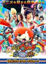 Watch Yôkai Watch: the Movie: The Flying Whale and the Grand Adventure of the Double Worlds, Meow! 123MoviesFree