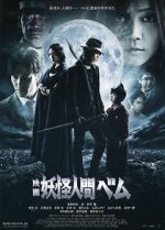 Watch Humanoid Monster, Bem the Movie 123moviesfree