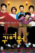 Watch Gwiyeowo 123MovieFree