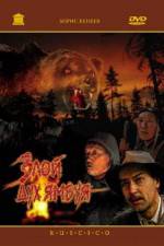 Watch The Evil Spirit of Yambuy 123MovieFree