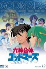 Watch God Mars - The Legend of 17 Years 123MoviesFree