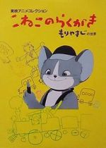 Watch Kitten\'s Scribbling (Short 1957) 123MoviesFree
