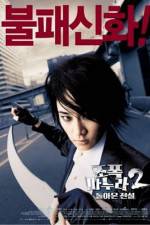 Watch Jopog manura 2 Dolaon jeonseol 123MovieFree