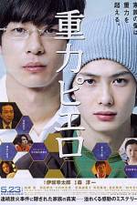 Watch Jûryoku piero 123MovieFree