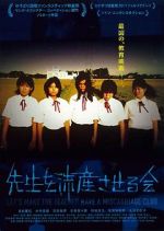 Watch Sensei wo ryûzan saseru-kai 123moviesfree