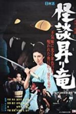 Watch Blind Woman\'s Curse 123MovieFree