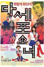 Watch Dasepo sonyo 123MoviesFree