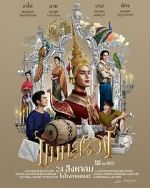 Watch Man Suang 123MoviesFree