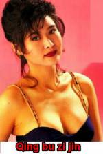 Watch Qing bu zi jin 123moviesfree