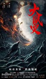 Watch Kuang shu lie che 123MoviesFree