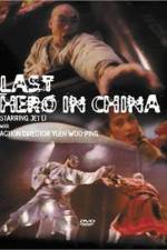 Watch Last Hero in China - (Wong Fei Hung: Chi tit gai dau neung gung) 123MovieFree