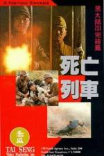 Watch Hei tai yang 731 si wang lie che 123MovieFree