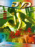 Watch Lao ni mei 123MovieFree