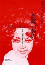 Watch Funeral Parade of Roses 123moviesfree