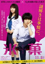 Watch Hyôka 123MoviesFree