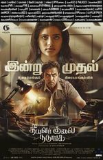 Watch Theeyavar Kulaigal Nadunga 123MovieFree