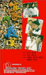 Watch Hao men ye yan 123MovieFree