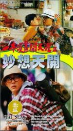 Watch Yi ben man hua chuang tian ya II miao xiang tian kai 123MovieFree