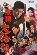 Watch Burai yori daikanbu 123MovieFree