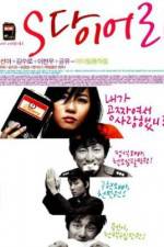 Watch Eseu daieoli 123MovieFree