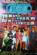 Watch Hong deng qu 123MovieFree