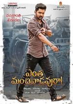 Watch Entha Manchivaadavuraa 123MovieFree