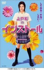 Watch Insutôru 123MovieFree