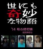 Watch Yonimo kimyô na monogatari: Fall 2014 Special 123MoviesFree