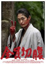 Watch Zenin seppuku (Short 2021) 123MovieFree
