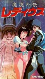 Watch Makyô Gaiden Le Deus 123MoviesFree