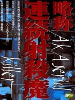 Watch Ryakushô: renzoku shasatsuma 123MoviesFree