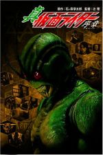Watch Shin Kamen Rider 123MovieFree