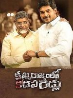 Watch Kamma Rajyam Lo Kadapa Reddlu 123MovieFree