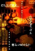 Watch Fireworks, Should We See It from the Side or the Bottom? 123MoviesFree